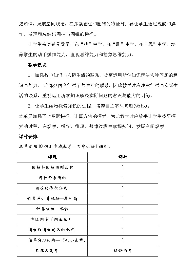 冀教版小学数学六年级下册-圆柱与圆锥 同步教案03