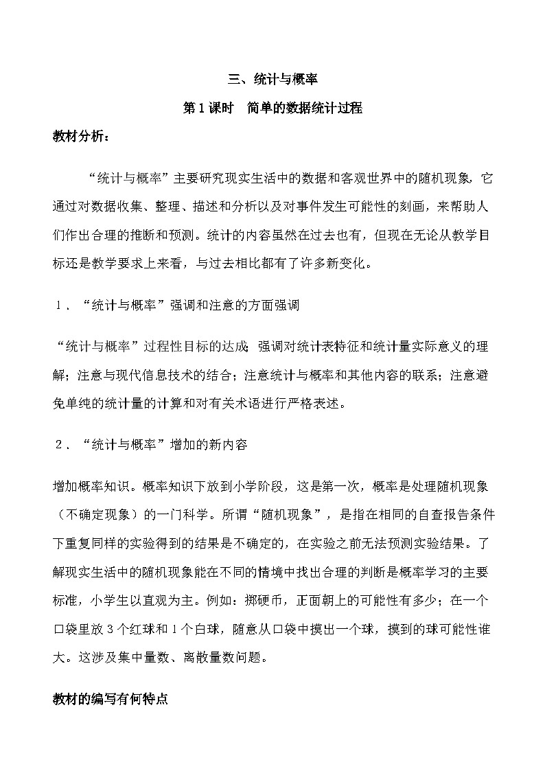 冀教版小学数学六年级下册 统计与概率 同步教案（共3课时）01