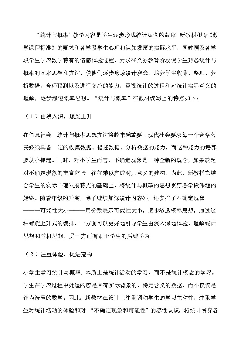 冀教版小学数学六年级下册 统计与概率 同步教案（共3课时）02