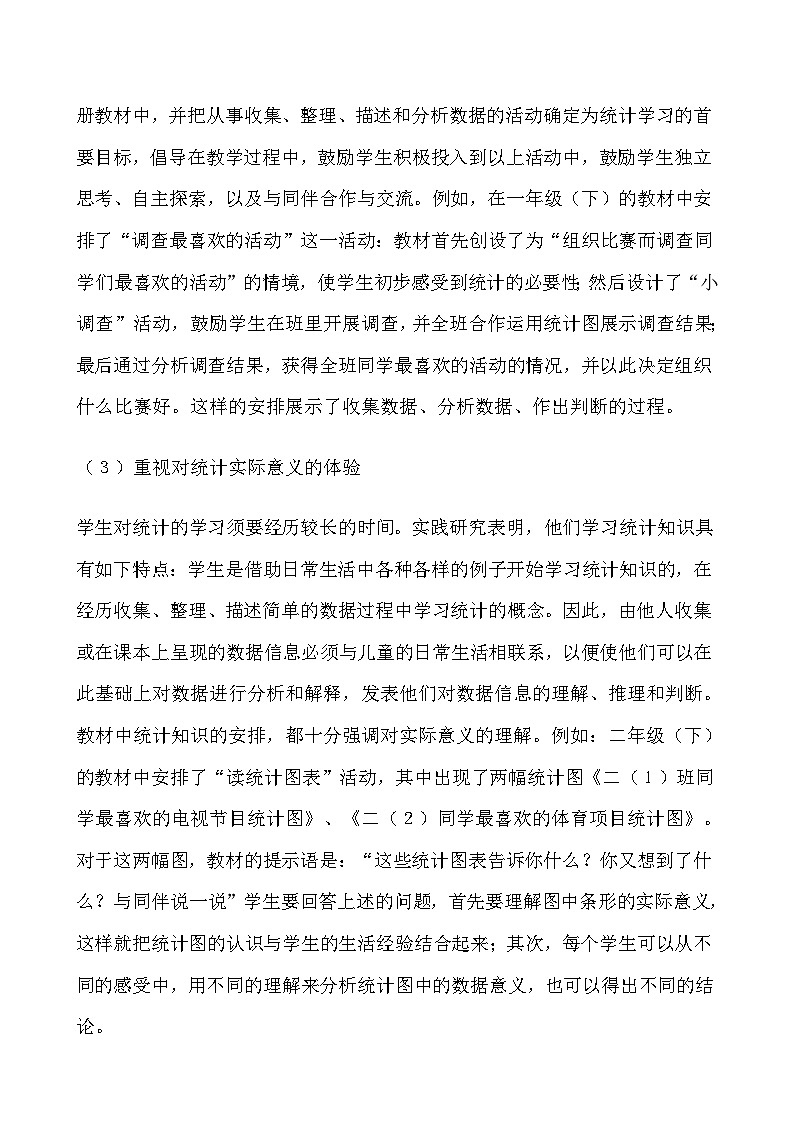 冀教版小学数学六年级下册 统计与概率 同步教案（共3课时）03