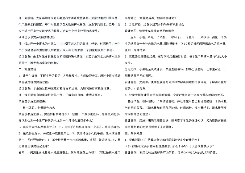 冀教版小学数学六年级下册 综合与实践 同步教案（共5课时）02