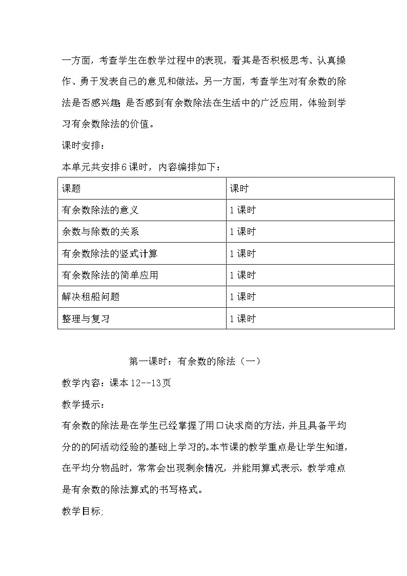冀教版小学数学二年级下册 二 有余数的除法 同步教案（共6课时）02