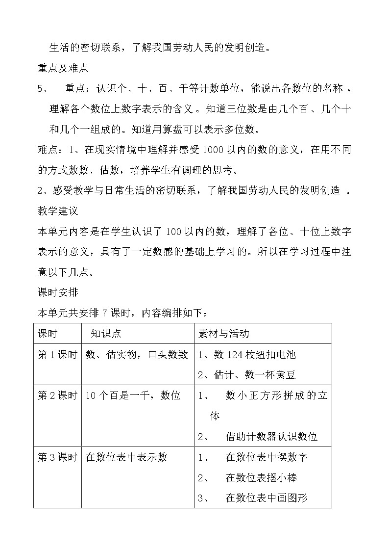 冀教小学数学二年级下册 三认识1000以内的数 同步教案第2页
