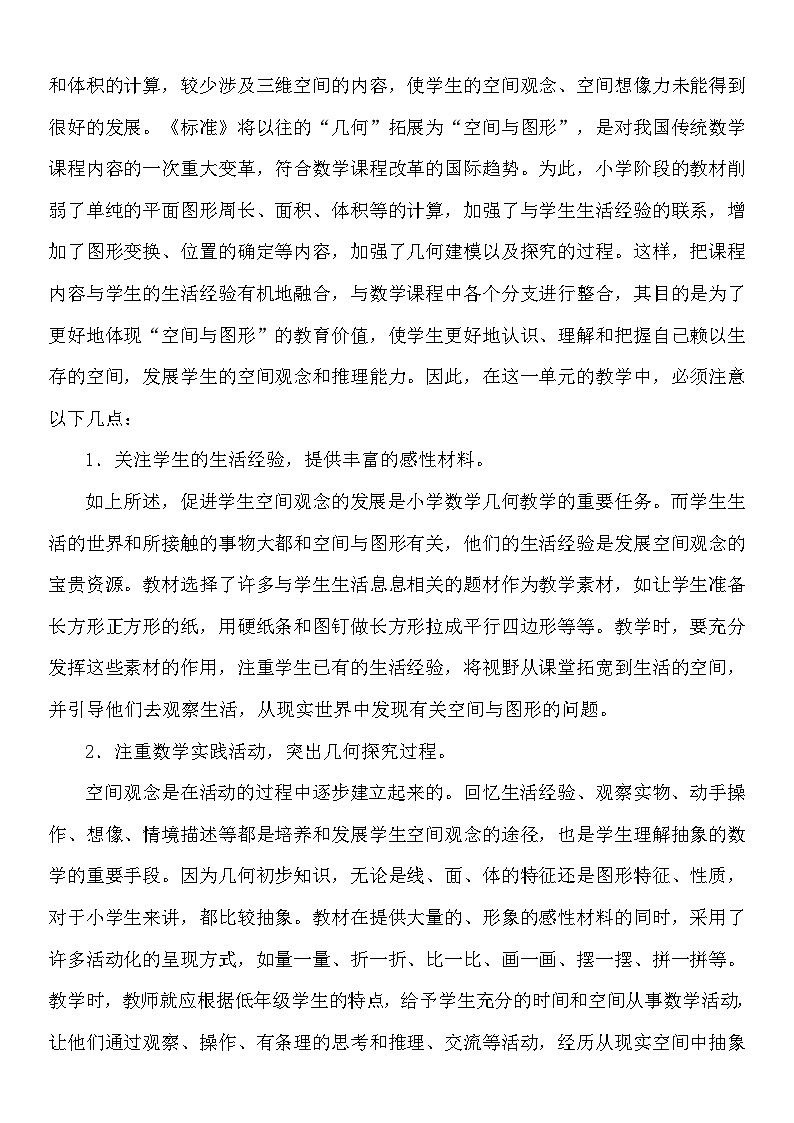 冀教小学数学二年级下册 五 四边形 同步教案（共4课时）02