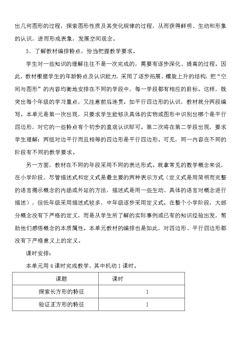 冀教小学数学二年级下册 五 四边形 同步教案（共4课时）03