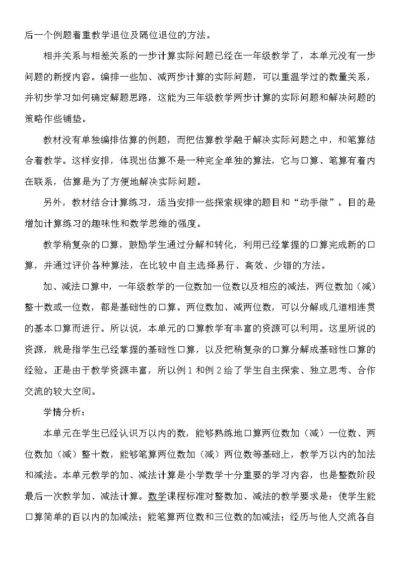 冀教小学数学二年级下册 六 三位数加、减三位数同步教案（共14课时）02