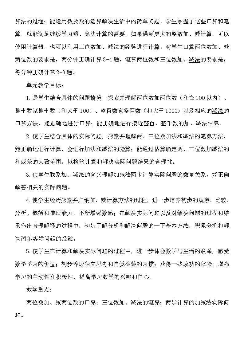 冀教小学数学二年级下册 六 三位数加、减三位数同步教案（共14课时）03