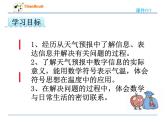 冀教版六年级下册1.1天气预报中的负数课件