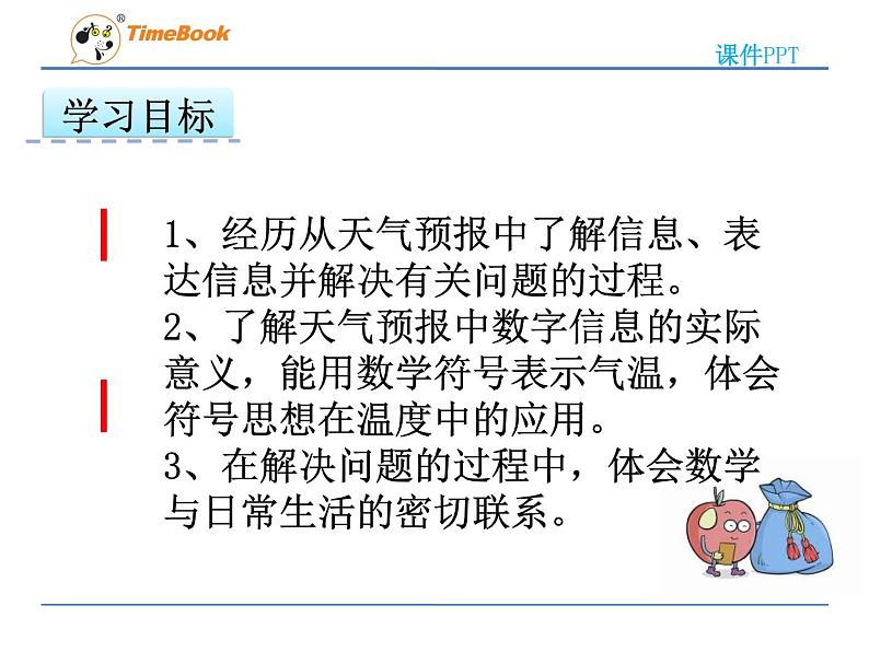 2016冀教版六年级下册1.2负整数和整数课件第2页