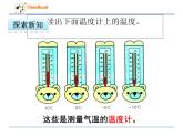 冀教版六年级下册1.2负整数和整数课件