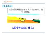 数学六年级下冀教版1.3用负数表示实际问题课件