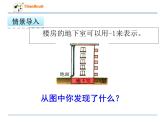 数学六年级下冀教版1.3用负数表示实际问题课件