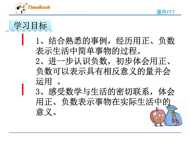 数学六年级下冀教版1.4用正、负数表示变化课件02