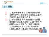 數(shù)學(xué)六年級(jí)下冀教版2.1用方向和距離確定物體的位置課件