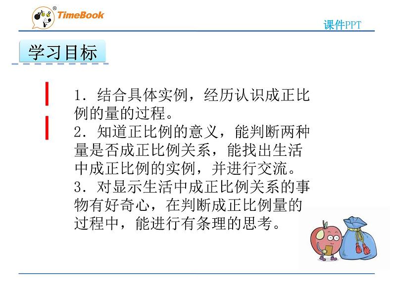 2016冀教版六年级下册第三单元3.1认识正比例关系的量课件第2页