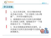 数学六年级下冀教版3.2画图表示正比例关系的量课件