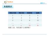 数学六年级下冀教版3.2画图表示正比例关系的量课件