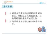 数学六年级下冀教版3.3认识反比例关系的量课件