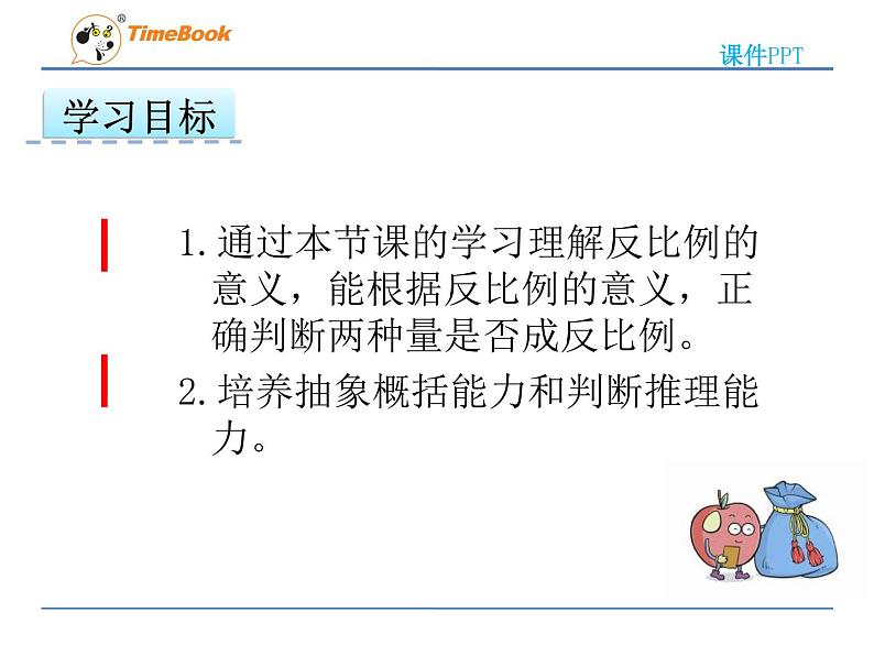 2016冀教版六年级下册第三单元3.3认识反比例关系的量课件第2页