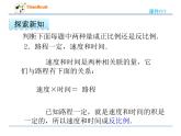数学六年级下冀教版3.3认识反比例关系的量课件
