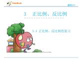 數學六年級下冀教版3.4正比例、反比例的復習課件