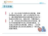 數學六年級下冀教版3.4正比例、反比例的復習課件