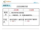 數學六年級下冀教版3.4正比例、反比例的復習課件