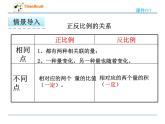 数学六年级下冀教版3.4正比例、反比例的复习课件