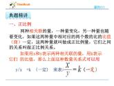 數學六年級下冀教版3.4正比例、反比例的復習課件