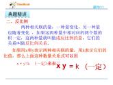 數學六年級下冀教版3.4正比例、反比例的復習課件