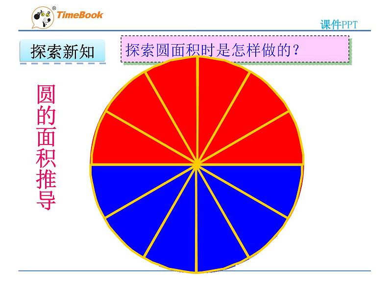 2016冀教版六年级下册第四单元4.2圆柱的体积课件第4页