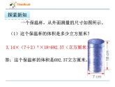 数学六年级下冀教版4.3容积课件