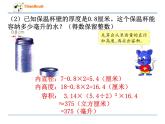 數(shù)學六年級下冀教版4.3容積課件