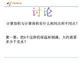 数学六年级下冀教版4.3容积课件