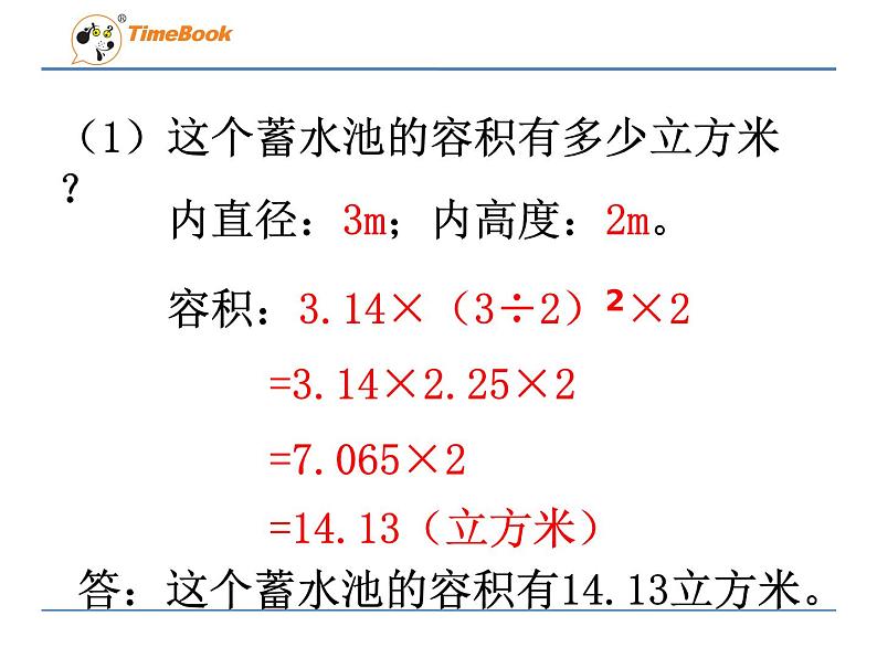 2016冀教版六年级下册第四单元4.5解决问题课件第8页