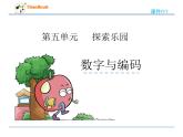 數(shù)學六年級下冀教版5探索樂園課件