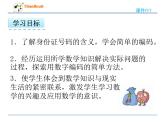數(shù)學六年級下冀教版5探索樂園課件