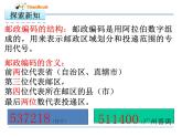 数学六年级下冀教版5探索乐园课件