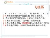 數(shù)學六年級下冀教版5探索樂園課件