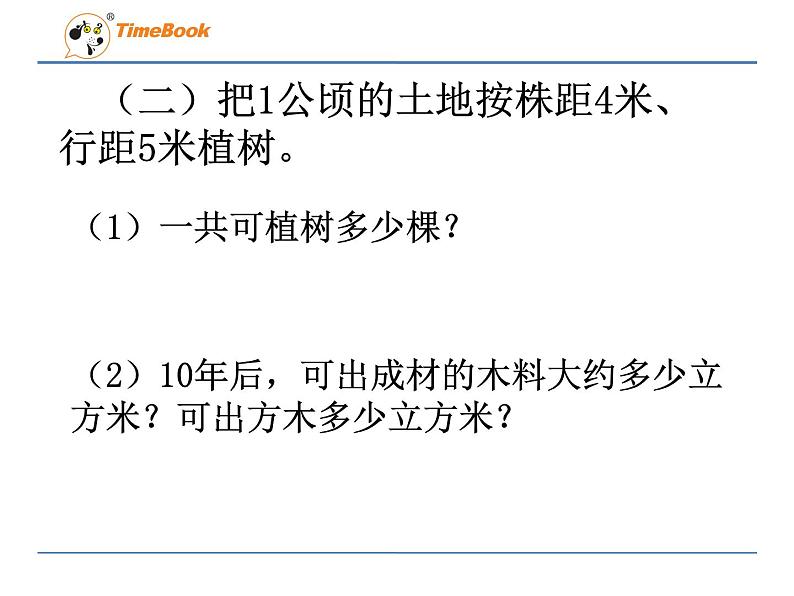 2016年冀教版六年级下6.13开发绿色资源课件第6页