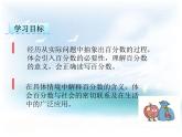 西师大版六下数学1.1百分数的意义 PPT课件