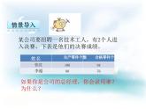 西师大版六下数学1.2百分率 PPT课件