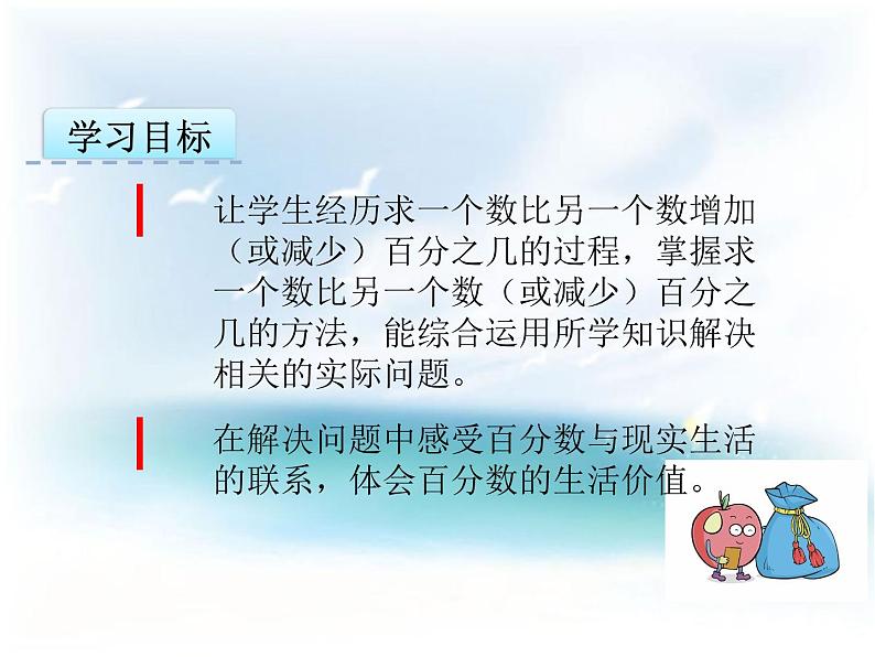 西师大版六下 数学一单元第3课时问题解决例1第4页