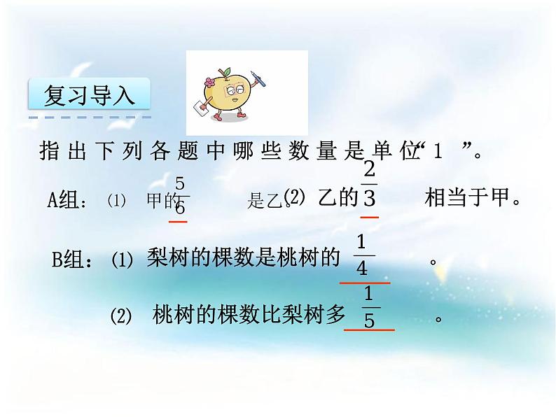 西师大版六下 数学一单元第3课时问题解决例1第5页