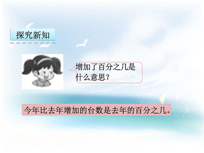 西师大版六下 数学一单元第3课时问题解决例1第8页