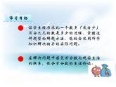 西师大版六下数学1.4问题解决例2 PPT课件