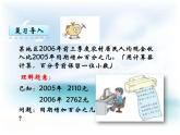 西师大版六下数学1.4问题解决例2 PPT课件