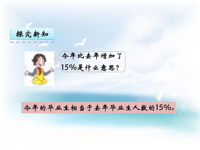 西师大版六下数学一单元第4课时问题解决例2第8页