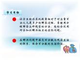 西师大版六下数学1.5问题解决例3 PPT课件