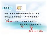 西师大版六下数学1.5问题解决例3 PPT课件